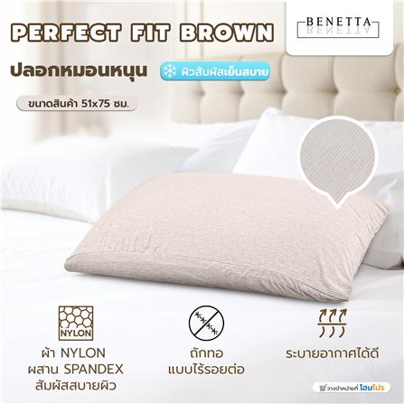 ปลอกหมอนหนุน BENETTA PERFECT FIT สี BROWN_7