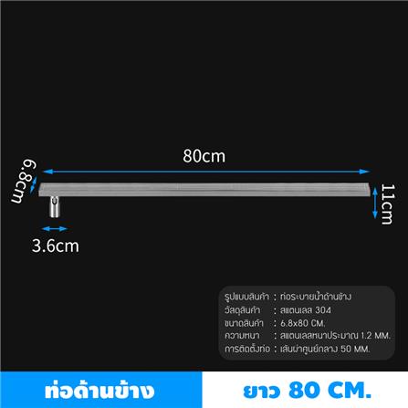 รางน้ำทิ้ง CASSA CL0234 80 ซม. สีเงิน_1