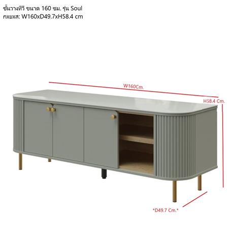 ตู้วางทีวี SB FURNITURE SOUL 19232106 160 ซม. สี PEWTER GREY_5