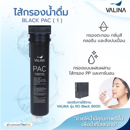 ไส้กรองน้ำดื่ม VALINA BLACK PAC (1)_5