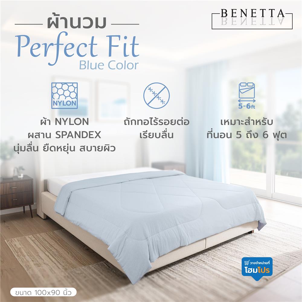 ผ้านวม BENETTA PERFECT FIT 100X90 นิ้ว สี BLUE