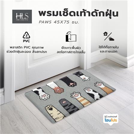 พรมเช็ดเท้าดักฝุ่น HOME LIVING STYLE PAWS 45X75 ซม. สีเทา_8