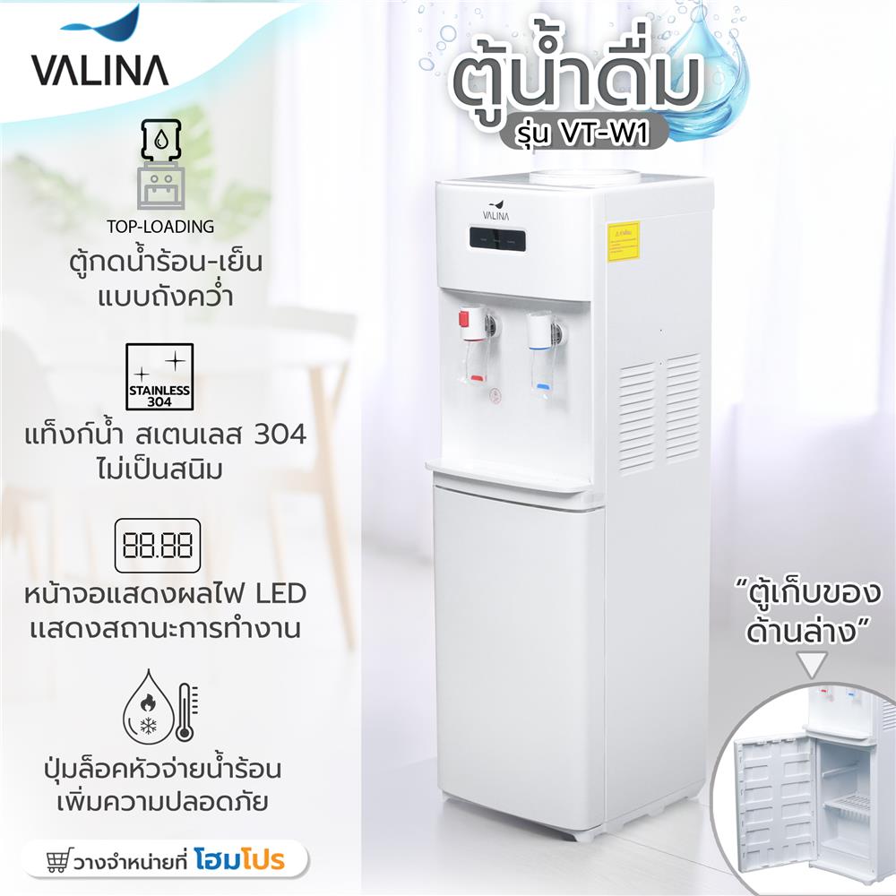 ตู้น้ำดื่ม VALINA VT-W1 2 หัวก๊อก (ถังคว่ำ) สีขาว