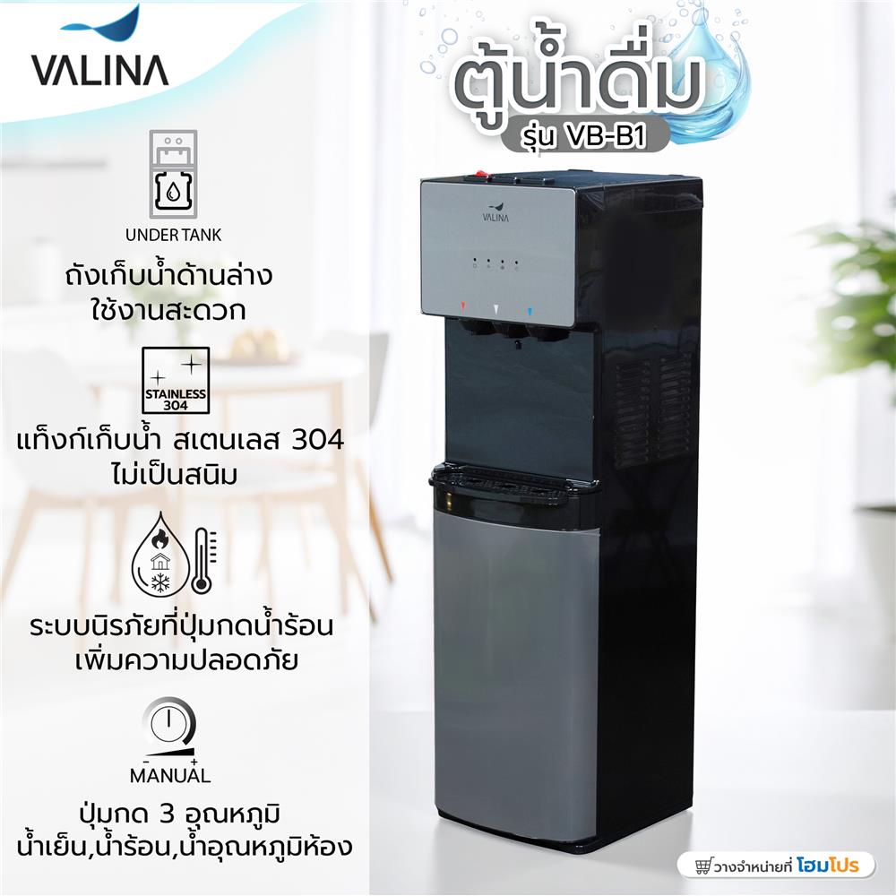 ตู้น้ำดื่ม VALINA VB-B1 3 หัวก๊อก (ถังล่าง) สีดำ