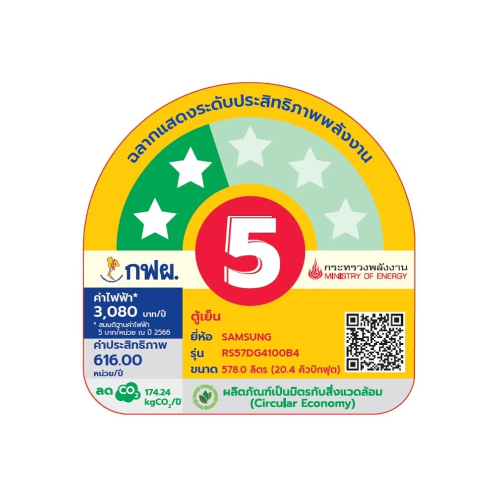 ตู้เย็น SIDE BY SIDE SAMSUNG RS57DG4100B4ST 20.4 คิว อินเวอร์เตอร์ สีดำ