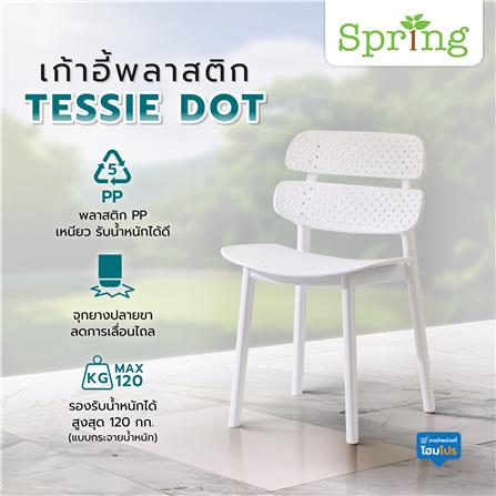 เก้าอี้พลาสติก SPRING TESSIE DOT สีขาว_8
