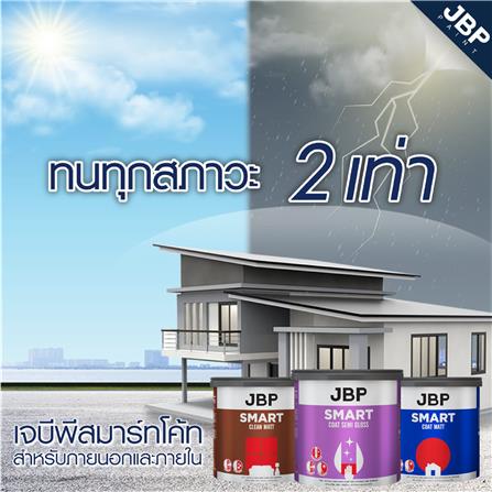 สีน้ำทาภายนอก ชนิดกึ่งเงา JBP SMART COAT G300 5 แกลลอน_1