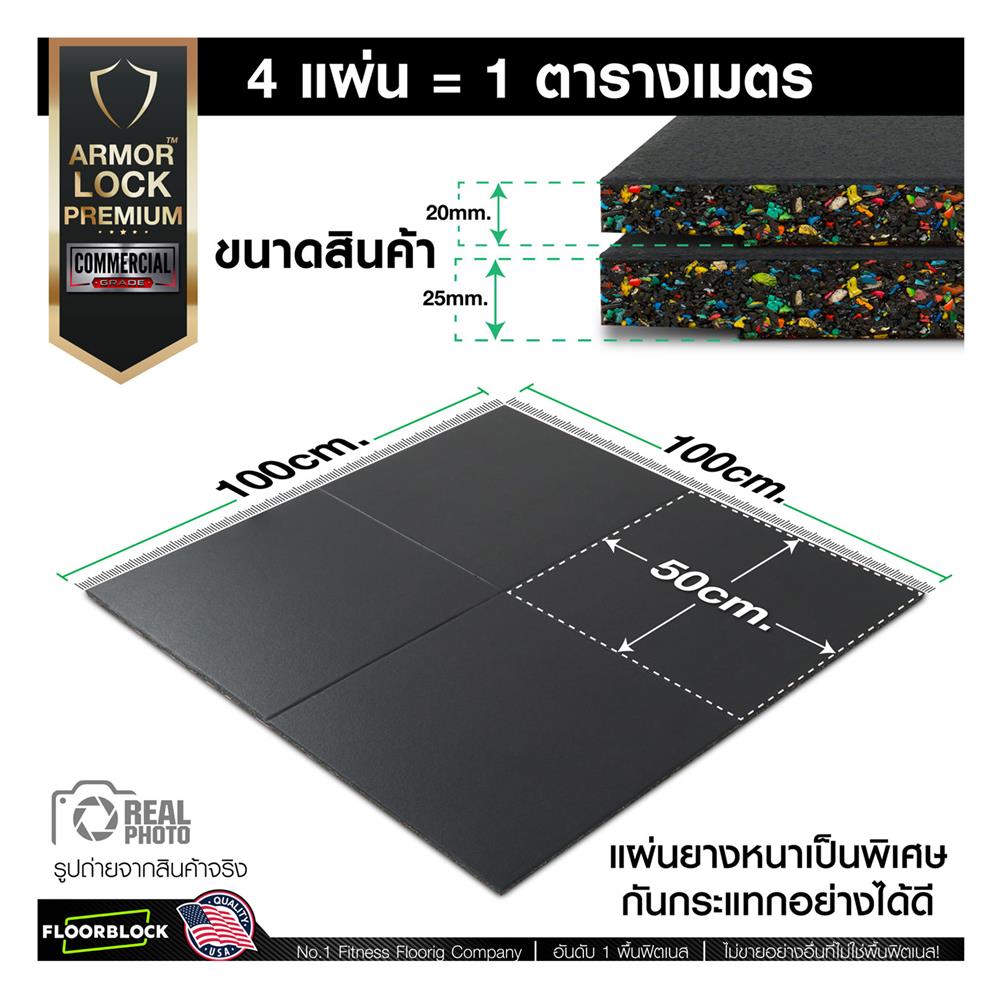 แผ่นยางกันกระแทก 20 มม. IRONTEC ARMOR LOCK PREMIUM