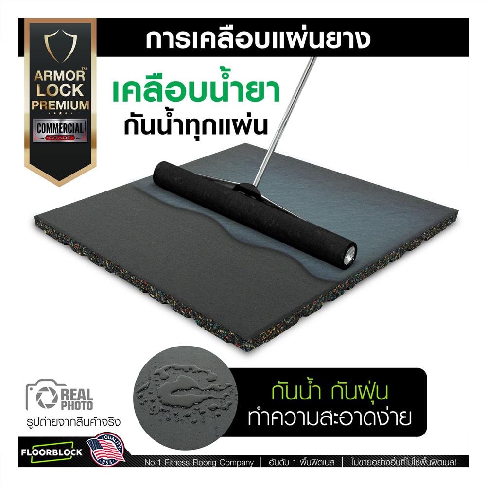 แผ่นยางกันกระแทก 20 มม. IRONTEC ARMOR LOCK PREMIUM