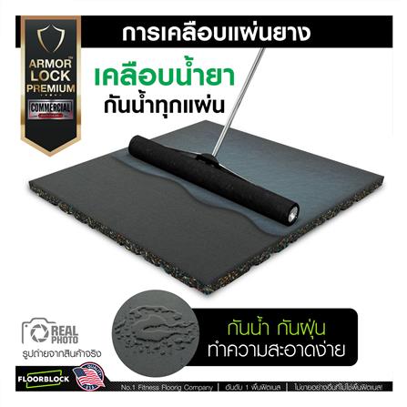 แผ่นยางกันกระแทก 20 มม. IRONTEC ARMOR LOCK PREMIUM_11