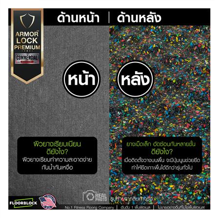 แผ่นยางกันกระแทก 20 มม. IRONTEC ARMOR LOCK PREMIUM_13
