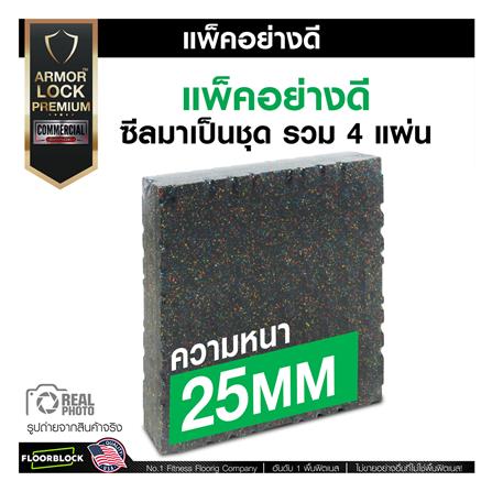 แผ่นยางกันกระแทก 25 มม. IRONTEC ARMOR LOCK PREMIUM_8