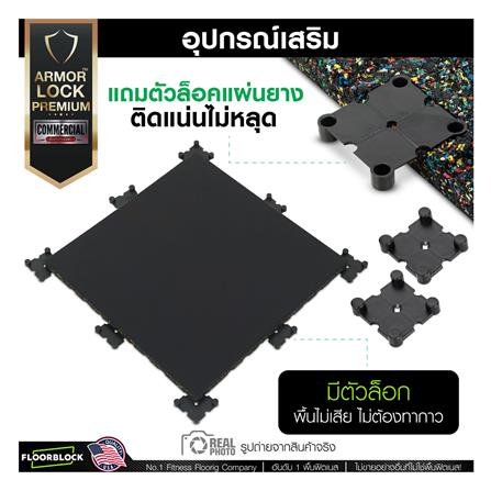 แผ่นยางกันกระแทก 25 มม. IRONTEC ARMOR LOCK PREMIUM_9