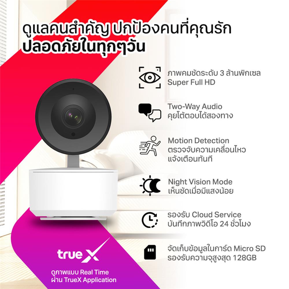 กล้องวงจรปิดภายใน TRUE X A3 TDG 3 ล้านพิกเซล (แพ็กคู่)