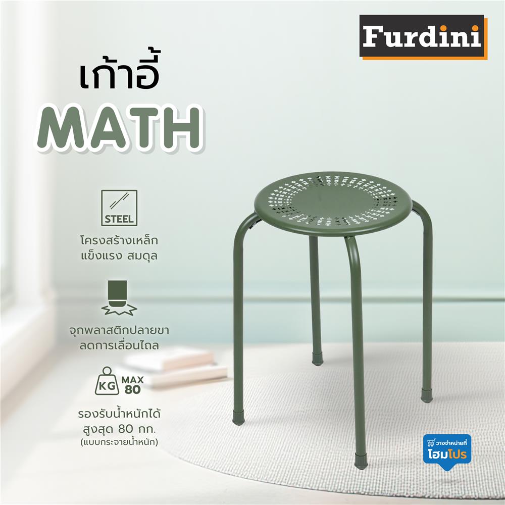 เก้าอี้ FURDINI MATH SC99001 สีเขียว