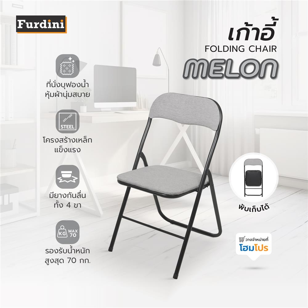 เก้าอี้ FURDINI MELON สีเทา
