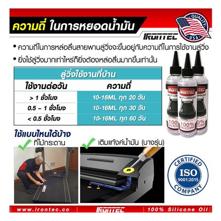 น้ำมันซิลิโคนหล่อลื่นลู่วิ่งไฟฟ้า IRONTEC 200 มล._10