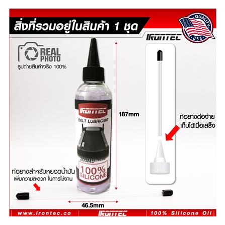 น้ำมันซิลิโคนหล่อลื่นลู่วิ่งไฟฟ้า IRONTEC 200 มล._12