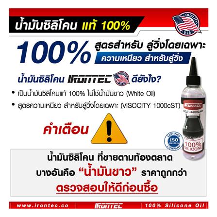 น้ำมันซิลิโคนหล่อลื่นลู่วิ่งไฟฟ้า IRONTEC 200 มล._14