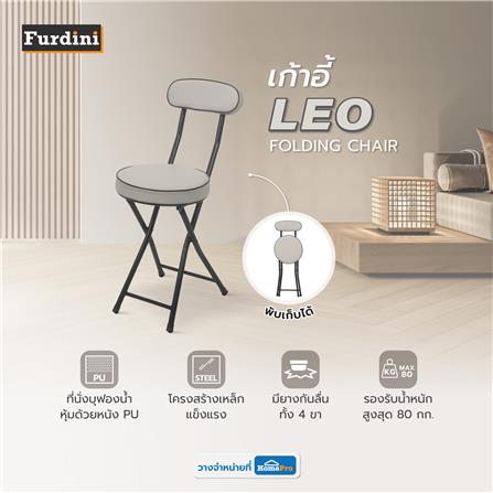 เก้าอี้ FURDINI LEO SC23027A PU สีเทา/ดำ_6