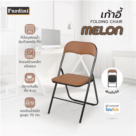 เก้าอี้ FURDINI MELON PU สีน้ำตาล_8