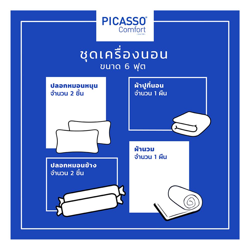 ชุดผ้าปูที่นอน 6 ฟุต 6 ชิ้น PICASSO BASIC ENJOY สี GREY