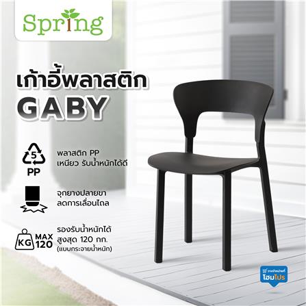 เก้าอี้พลาสติก SPRING GABY สีดำ_6