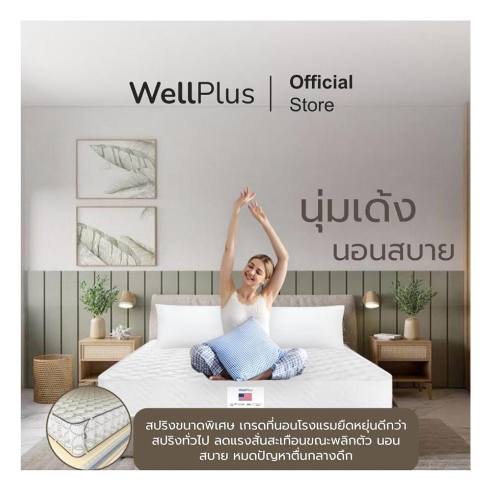 ที่นอน 5 ฟุต WELLPLUS VALERIE