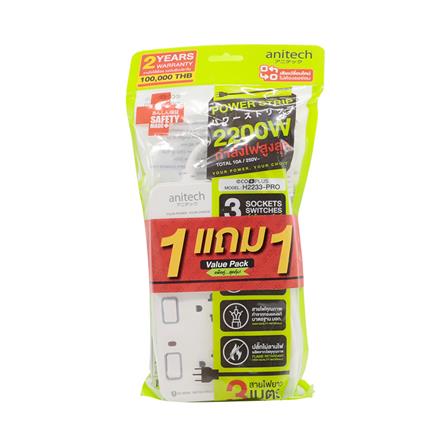 รางปลั๊กไฟ 3 ช่อง 3 สวิตช์ ANITECH H2233-PRO 10 แอมป์ 3 ม. สีขาว (1 แถม 1)_4