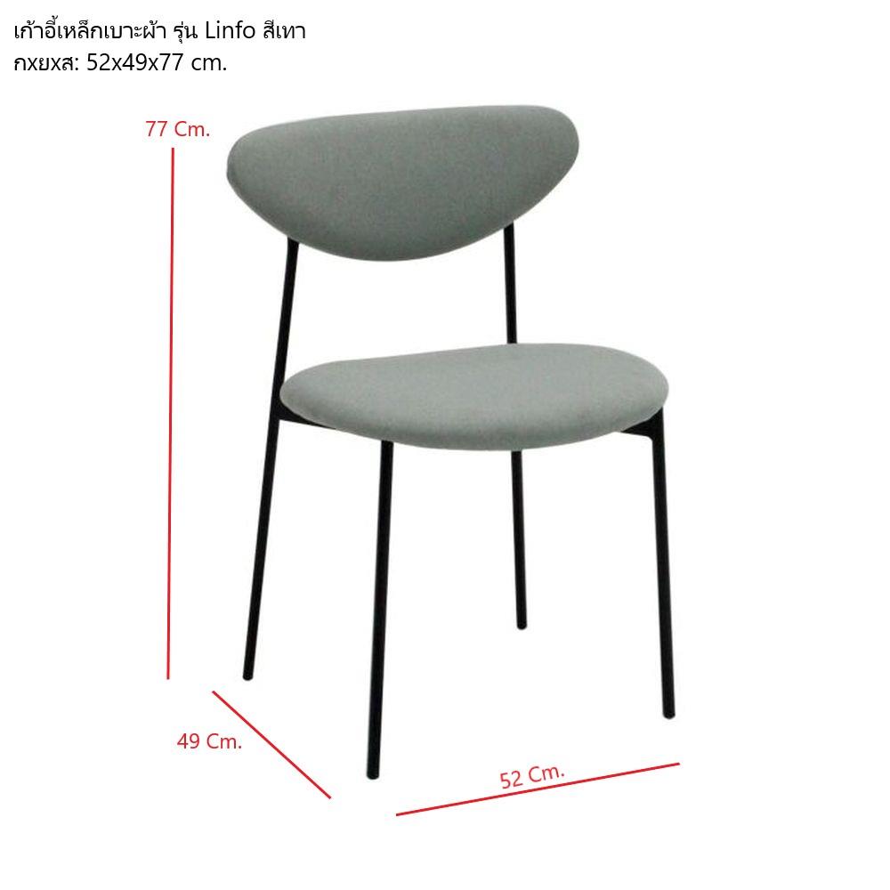 เก้าอี้ทานข้าว SB FURNITURE LINFO 19216428 สีเทา