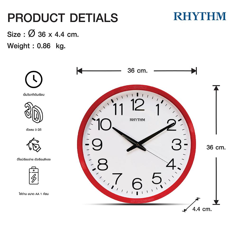 นาฬิกาแขวน RHYTHM CMG494NR01 14.1 นิ้ว สีแดง