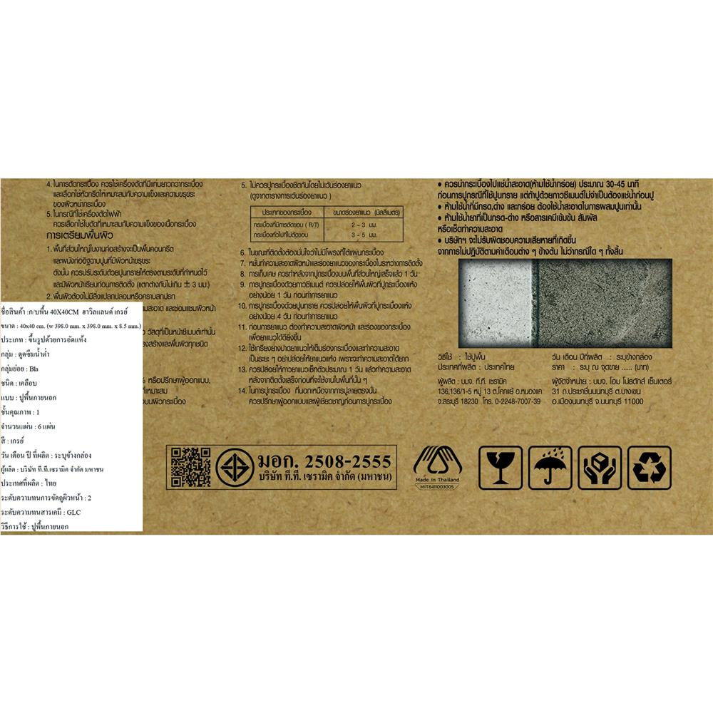 กระเบื้องพื้นพอร์ซเลน 40x40 ซม. TARA ฮาวิลแลนด์ เทา A 0.96 ตร.ม.