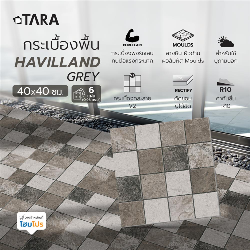 กระเบื้องพื้นพอร์ซเลน 40x40 ซม. TARA ฮาวิลแลนด์ เทา A 0.96 ตร.ม.