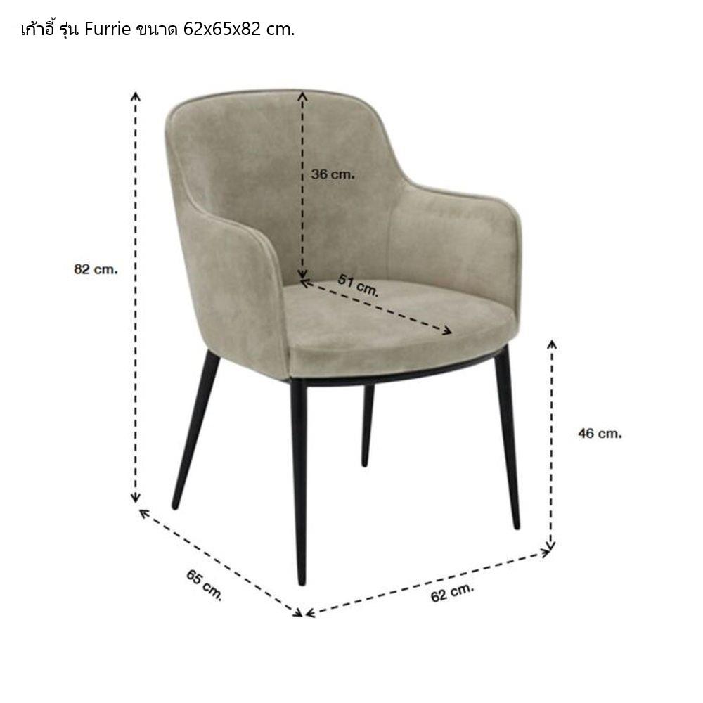เก้าอี้ทานข้าว SB FURNITURE FURRIE 19218492 สีครีม
