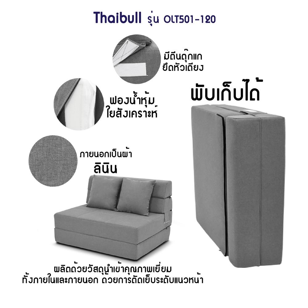โซฟาเบด THAIBULL OLT501-120 120 ซม. สีเทา