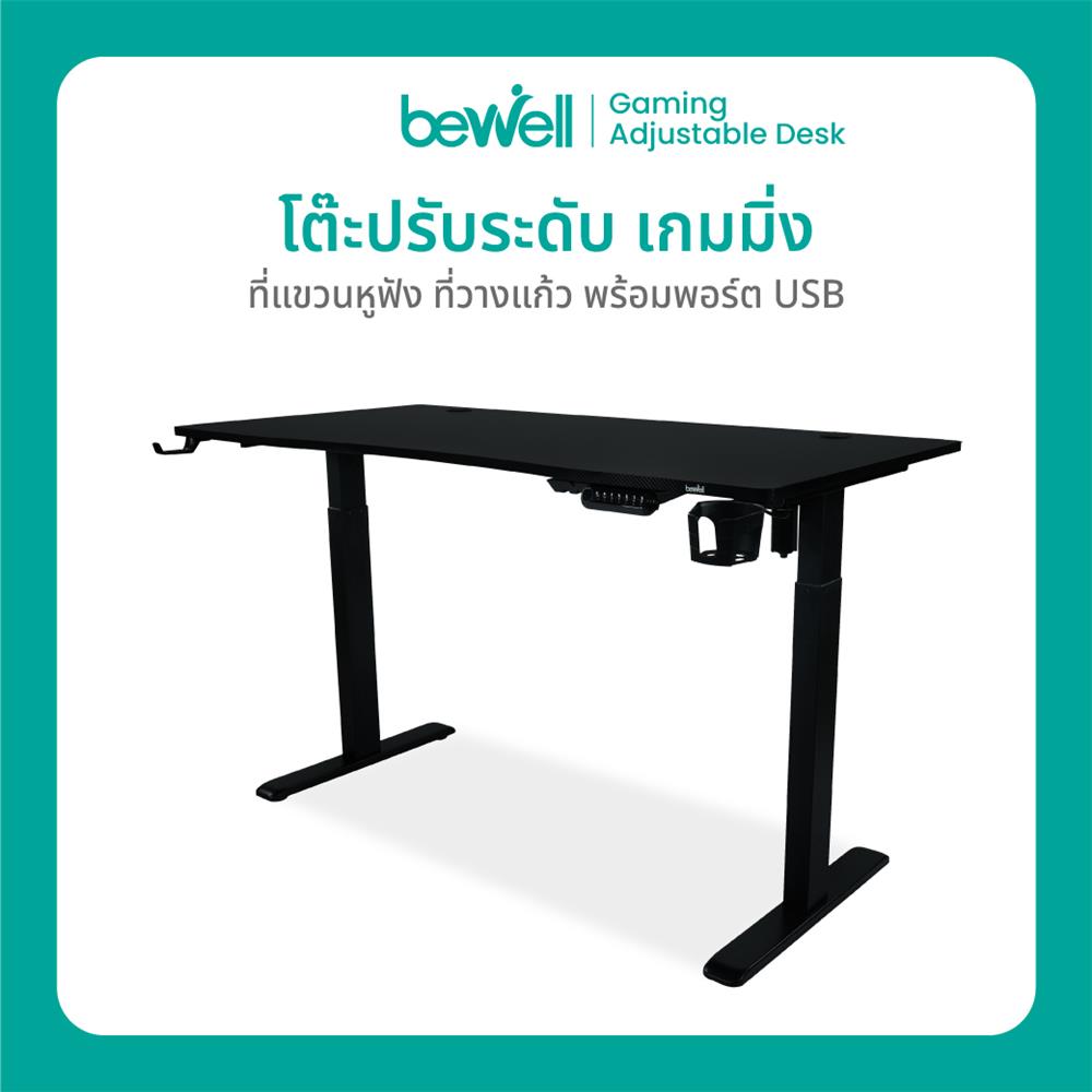 โต๊ะเกมมิ่งปรับระดับไฟฟ้า BEWELL TBS05-120-BK 120 ซม. สีดำ