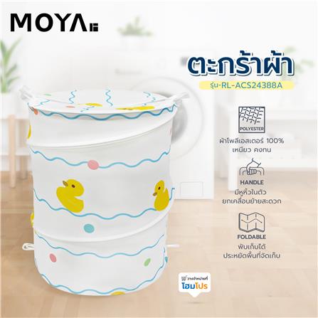 ตะกร้าผ้า MOYA RL-ACS24388A_5