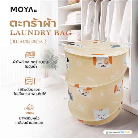 ตะกร้าผ้า MOYA RL-ACS24390A_6