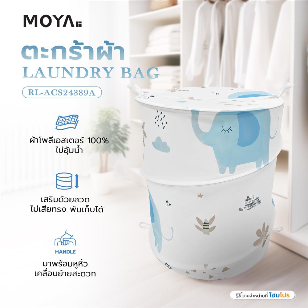 ตะกร้าผ้า MOYA RL-ACS24389A