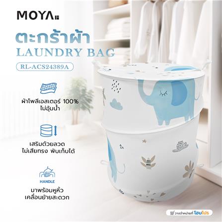 ตะกร้าผ้า MOYA RL-ACS24389A_6