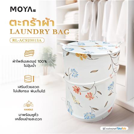 ตะกร้าผ้า MOYA RL-ACS23013A_6