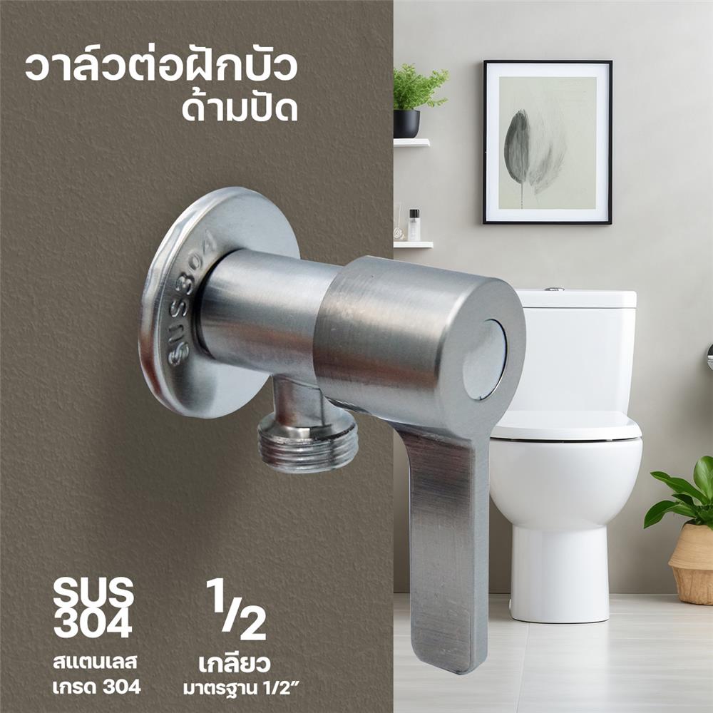 วาล์วฝักบัว 1 ทาง DONMARK GL-2322