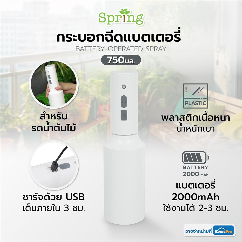 กระบอกฉีดแบตเตอรี่ SPRING TL1551 750 มล.