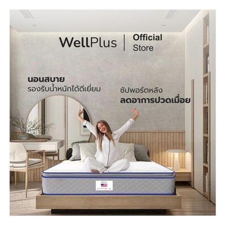 ที่นอน 3 ฟุต WELLPLUS LANDER_1