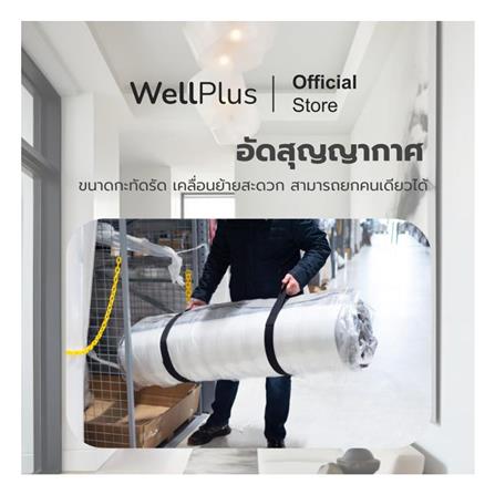 ที่นอน 3 ฟุต WELLPLUS LANDER_3