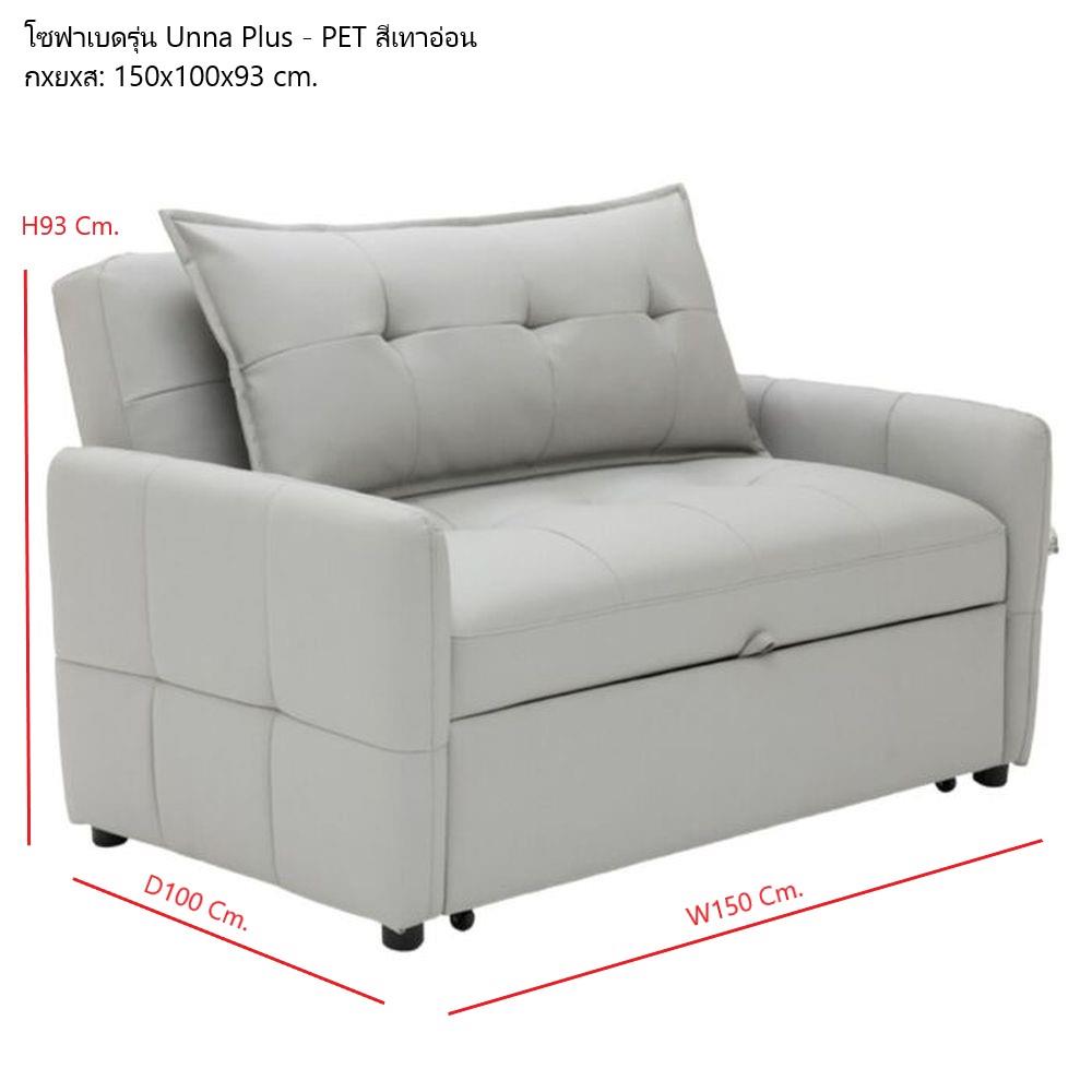 โซฟาเบด 2 ที่นั่ง SB FURNITURE UNNA PLUS 19236370 สีเทาอ่อน