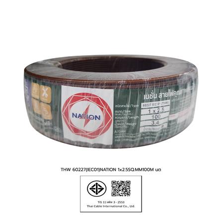 สายไฟ THW IEC01 NATION 1x2.5 ตร.มม. 100 ม. สีน้ำตาล_1