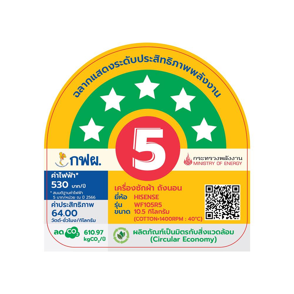 เครื่องซักผ้าฝาหน้า HISENSE WF105R5 10.5 กก. 1400 RPM อินเวอร์เตอร์ สีขาว