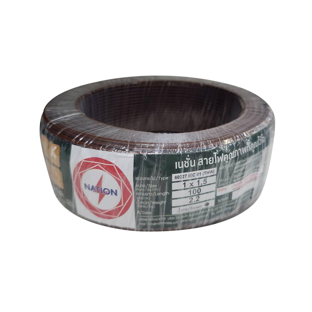 สายไฟ THW IEC01 NATION 1x1.5 ตร.มม. 100 ม. สีน้ำตาล