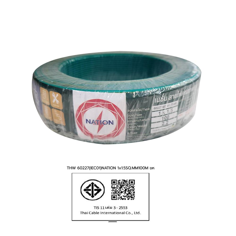 สายไฟ THW IEC01 NATION 1x1.5 ตร.มม. 100 ม. สีเขียวคาดเหลือง